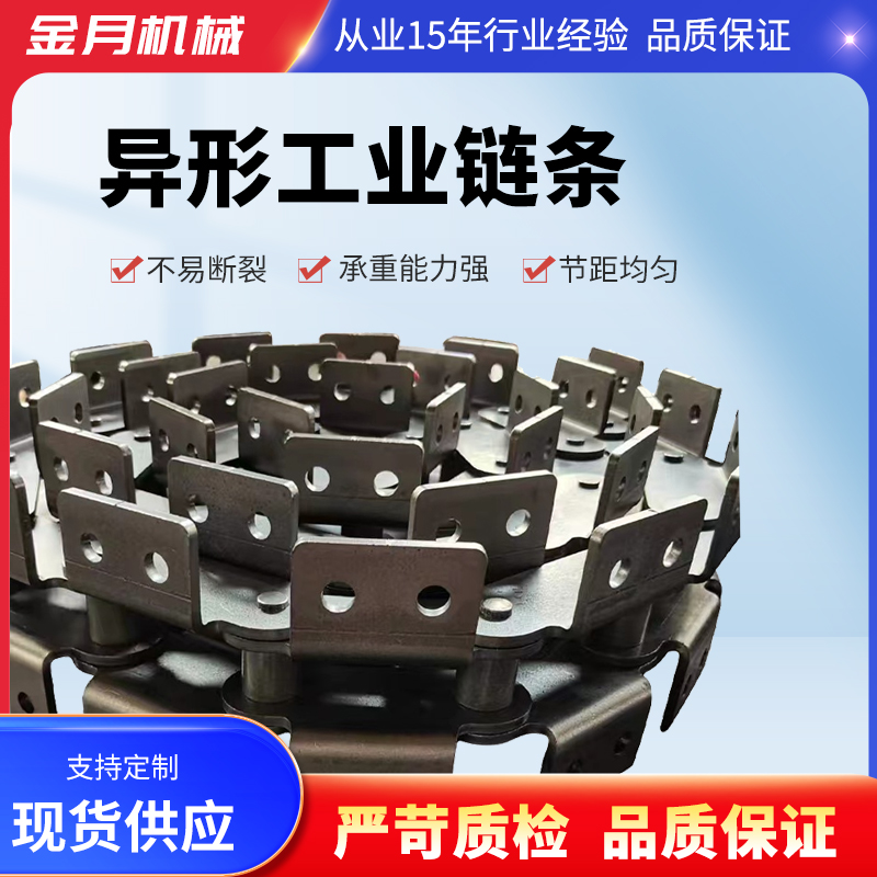 不锈钢链条工业传动异型链u条双节距滚珠单双侧带耳弯板输送链条