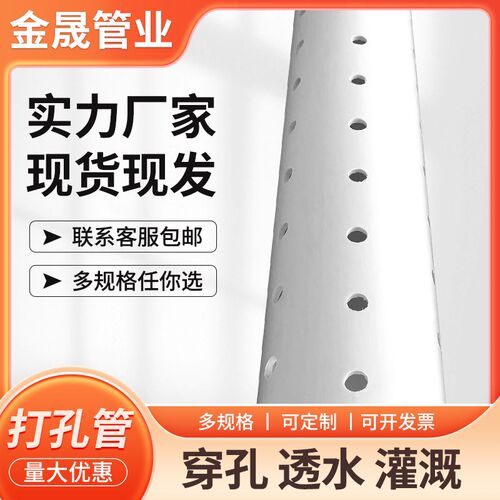 打孔管50pvc打孔管75渗透管110渗水管pvc透水管高速公路渗排管160