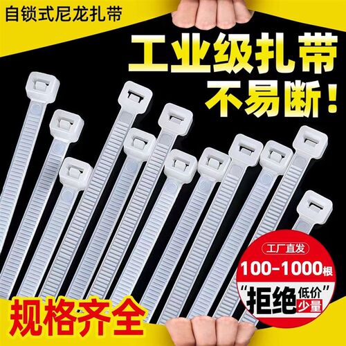 自锁式尼龙扎带塑料捆扎带白色汽车固定捆扎束线带加宽加长