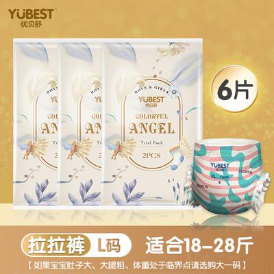 优贝舒超薄透气小彩裤拉拉裤宝宝纸尿裤试用装体验婴儿尿不湿xxxl