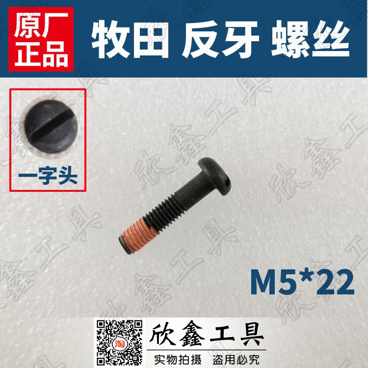 充电钻手电钻电动螺丝批反牙螺丝电钻夹头反牙螺丝 电钻螺丝M5 M6图片