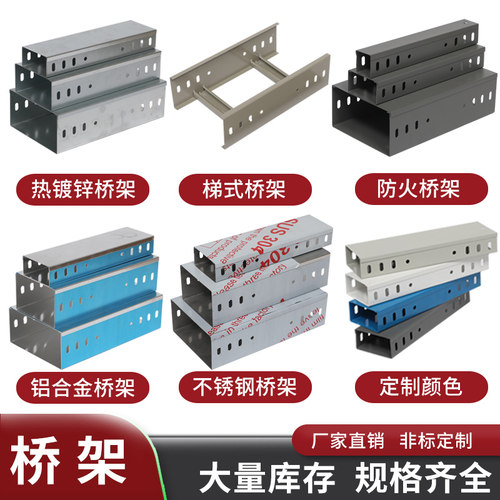 不锈钢喷塑防火桥架热浸镀锌铝合金大跨距槽梯式桥架型材金属线槽