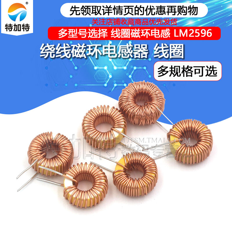 环形电感器33UH 100UH 47UH 470UH 3A 6A 绕线线圈磁环电感lm2596