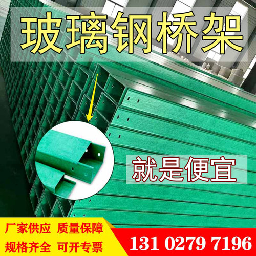 玻璃钢电缆槽式桥架线槽防火阻燃防腐蚀梯式绝缘复合式玻璃钢桥架