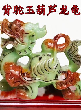 天然玉石龙龟摆件一对客厅玄关办公室家居用品正品保证