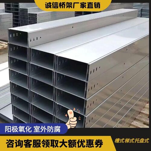 铝合金不锈钢防火喷塑大跨距桥架热浸镀锌铝镁线槽式托盘梯式光伏