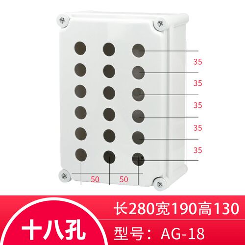 AG防水按钮盒急停按钮工业控制盒指示灯复位按钮孔径22mm塑料白色
