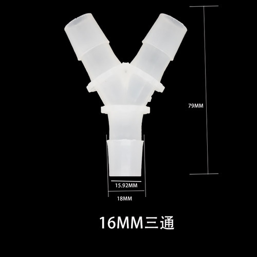 Y型三通宝塔pp接头3通接头软管防水接头宝塔塑料接头水管接头包邮