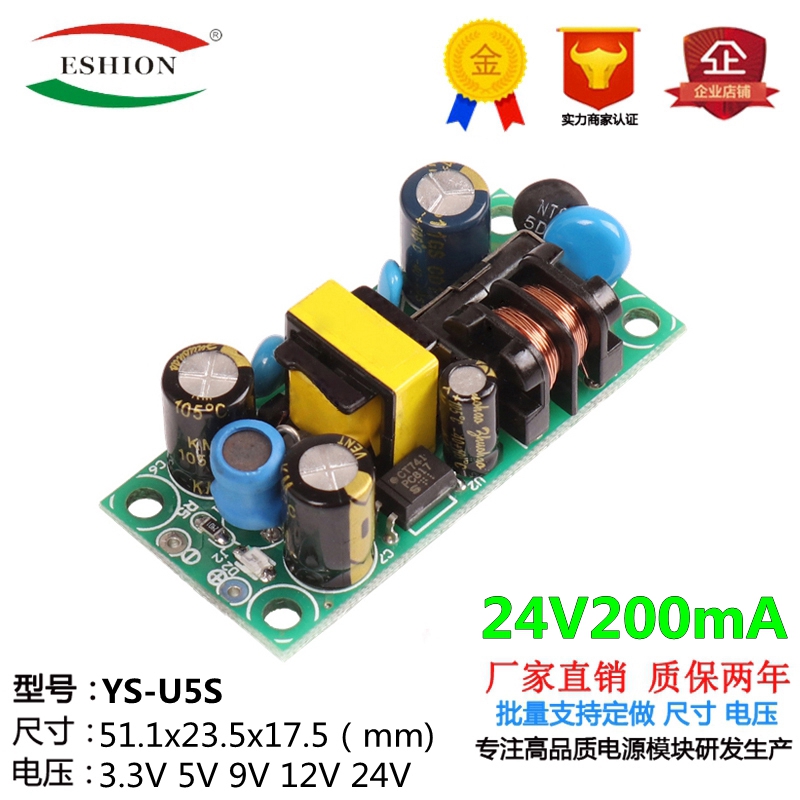 开关电源板24V开关电源板5W裸板电源YS-U5S24 24V200mA小体积裸板