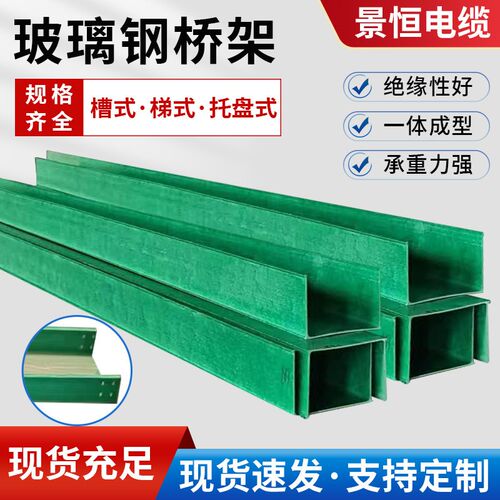 玻璃钢电力电缆桥架室外防火阻燃梯式管箱绝缘跨距200聚氨酯线槽
