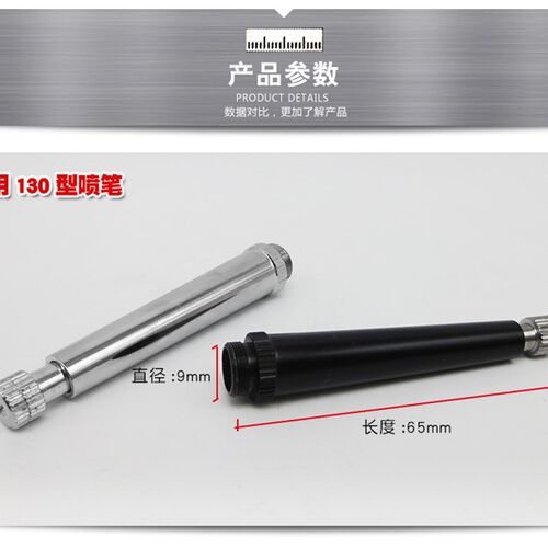 HD130喷笔尾部配件S130笔尾笔杆AB130喷枪可调节尾部喷漆上色喷笔