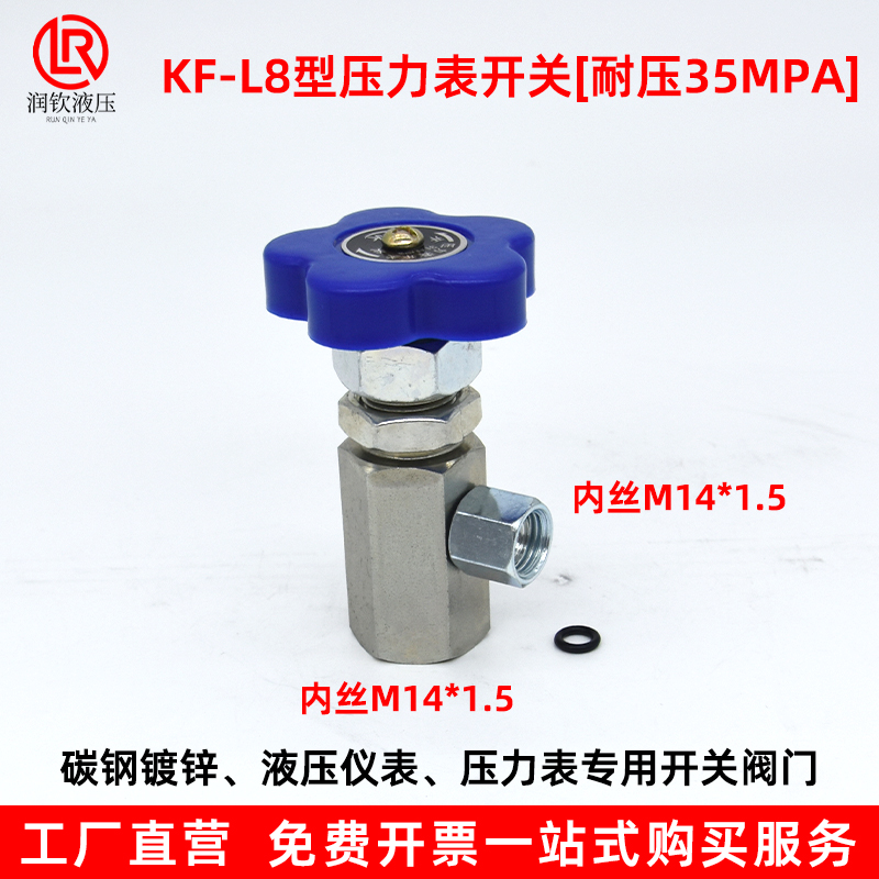压力表开关阀门KF-L8/1o4E/KF-L8/20EM14*1.5/M20*1.5液压仪表开