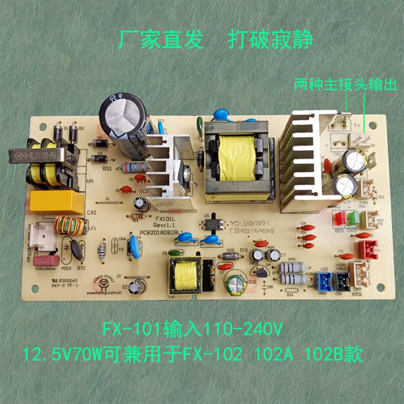 电源板FX-102B酒柜电子冰箱电路主板温控显示器富信系列卡诺夫70W