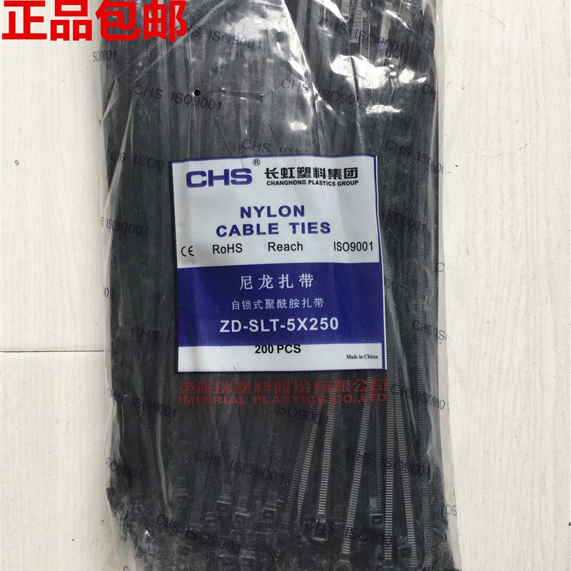 长虹塑料 自锁式 英派瑞塑料 尼龙扎带CHS-5*250 黑色 200根/包