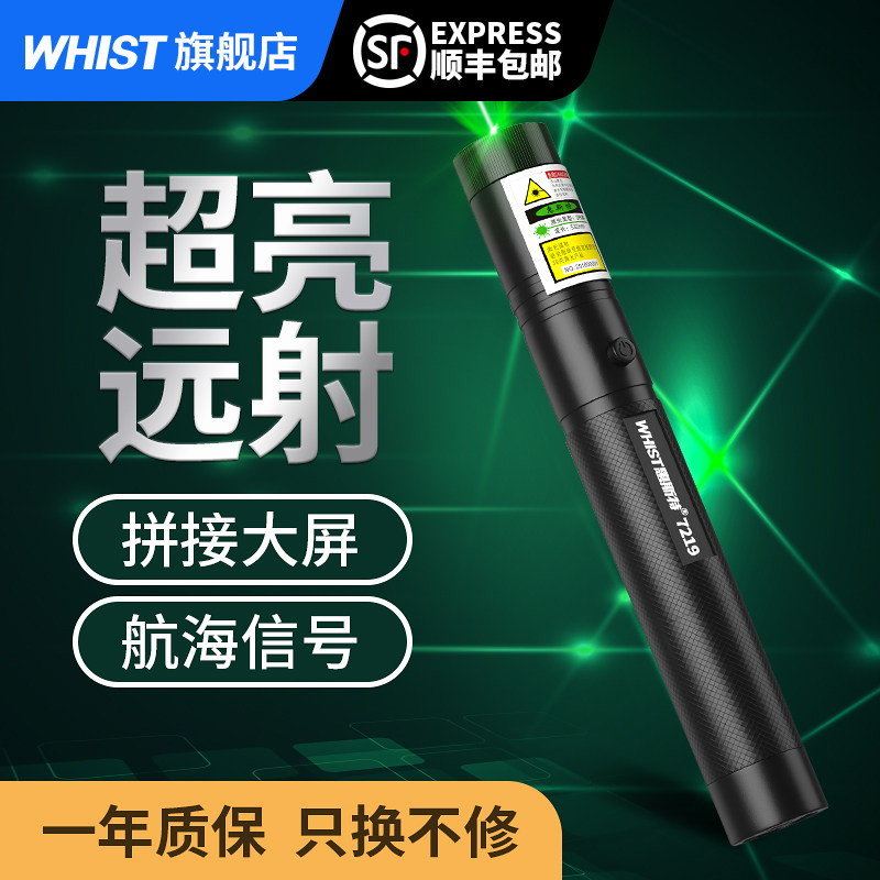惠斯特7219绿光镭射激光笔大功率售楼部沙盘射笔航海户外强光远射图片