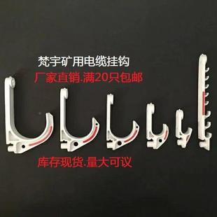 120阻燃绝缘钩工地矿用挂钩 厂家直销PVC矿用电缆挂钩20 电缆挂钩
