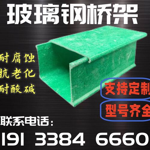 玻璃钢电缆桥架厂家 工型梯式直通大跨距电缆桥架槽式绝缘桥架