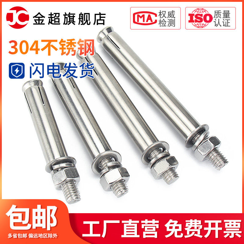 M8M10M12 304不锈钢膨胀螺丝加长拉爆膨胀螺栓*60/80/100/120/150