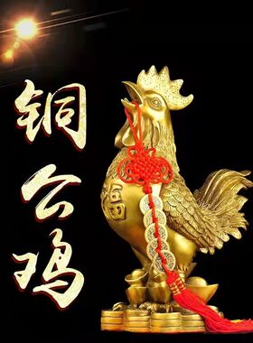 铜公鸡摆件纯铜家居饰品鸡的生肖吉祥物金鸡独立铜鸡摆件