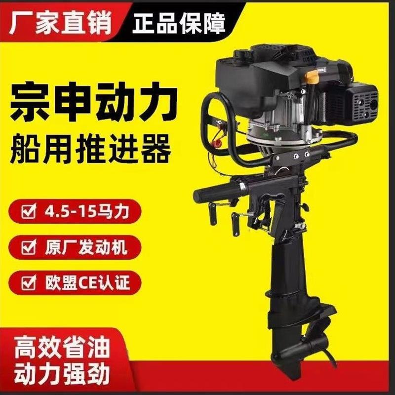 宗申船外机推进器四冲程汽油机螺旋桨挂机橡皮艇钓鱼船马达舷外机