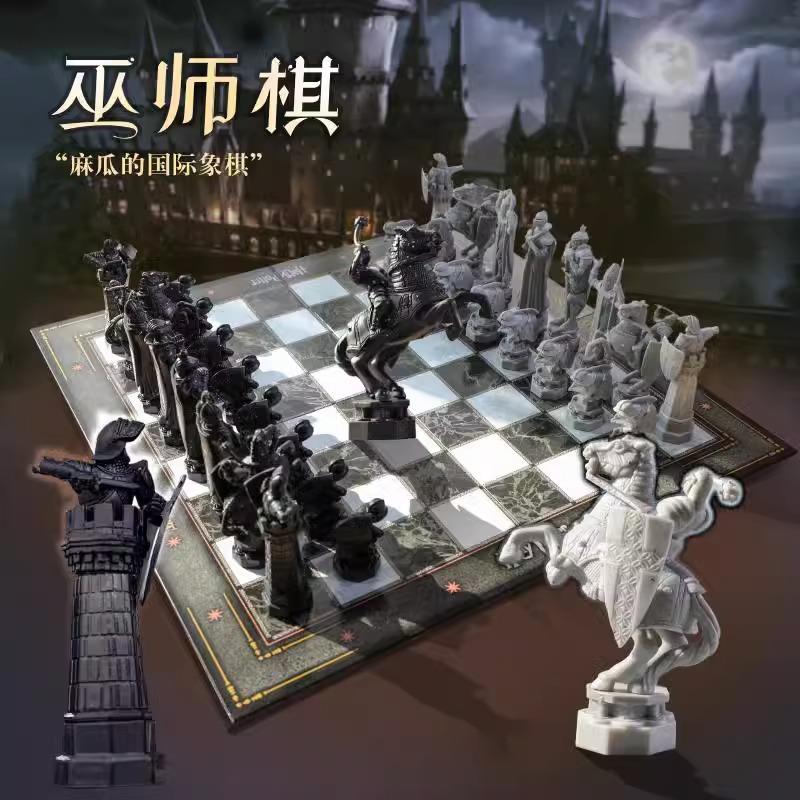 哈利波特周边巫师棋国际象棋桌游玩具霍格沃茨魔法棋牌圣诞节礼物