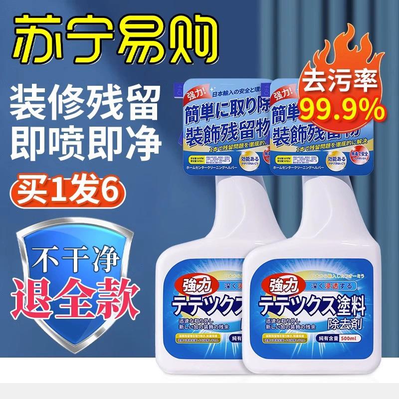 乳胶专用清洁剂开荒保洁去除油漆腻子粉瓷砖清洗剂装修神器2505-封面