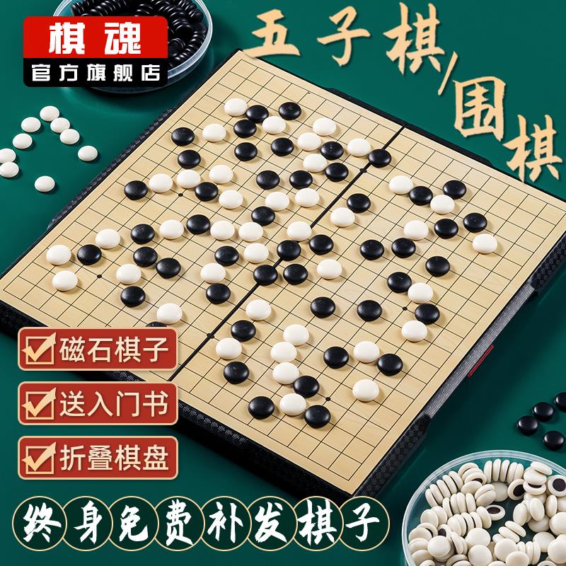 五子棋正品儿童围棋学生带磁性黑白棋子成人版可折叠棋盘初学套装-封面