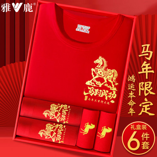 雅鹿马年本命年套装纯棉大红色
