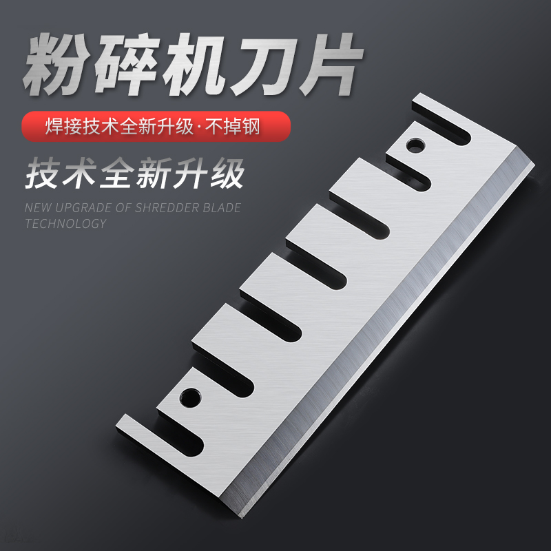 木材粉碎机削片机刀片锯末屑撕碎香菇耳树枝鼓式盘塑料颗粒镶锋钢