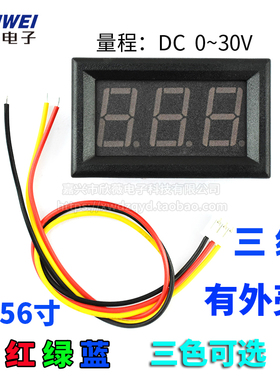 三线 数码管 0.56寸LED DCA0~30V 数显/数字电压表头 绿蓝红色