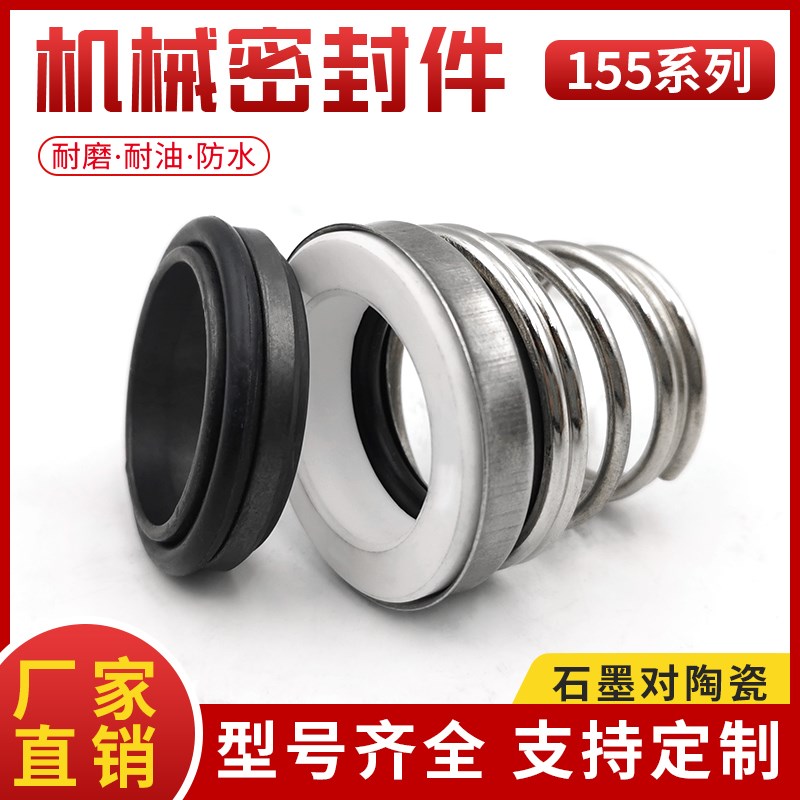 水封机械密封155-18/19/20/21/22/23/24/25/28/30/3235水泵密封圈