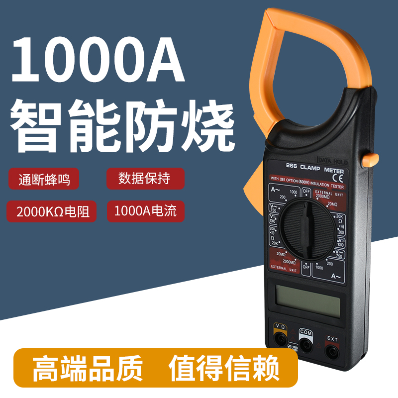 数字交流大型钳形表万n用电表 DT266数显电流表维修电工带蜂鸣万