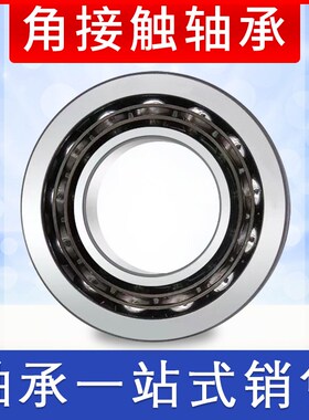 角接触轴承大全 7900 7901 7902 7903 7904 7905 7906 7907 AC