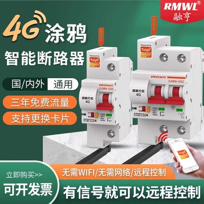 智能断路器涂鸦4GAPP远程控制开关GPRS空气开关手机无线定时空开