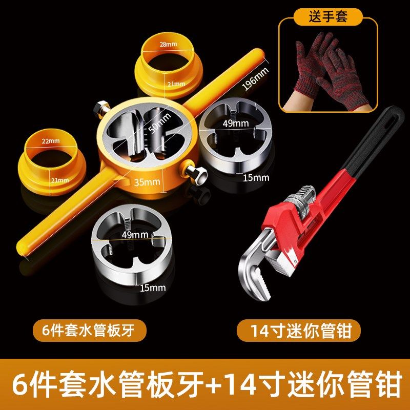 6件套水管板牙塑料管套丝器水管套丝神器ppr板牙跨境出口原厂套装,搬运/仓储/物流设备,机械式停车设备（立体停车库）,淘宝优惠券,粉丝福利购,淘宝优惠卷