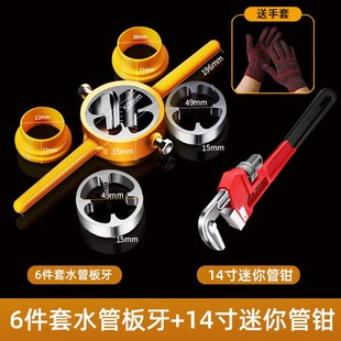 6件套水管板牙塑料管套丝器水管套丝神器ppr板牙跨境出口原厂套装