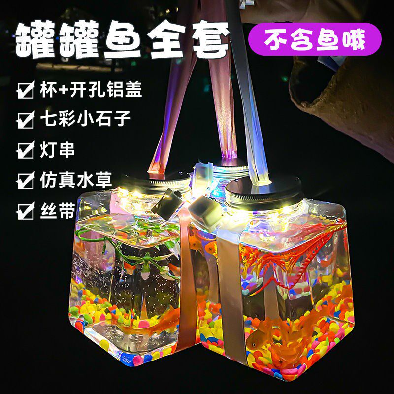 网红罐罐鱼摆摊发光水晶泡泡鱼瓶子水草彩石灯材料包夜市神器