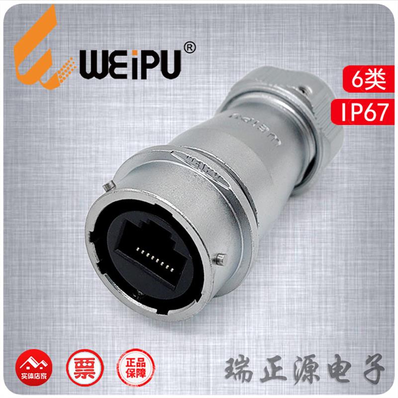 WEIPU威浦WY24JRJ45TE防水工业网络数据接头网口航空插IP67金属壳 - 实物图