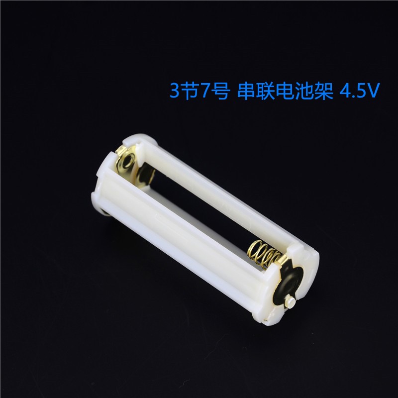 3节7号电池架转换筒AAA 4.5zV串联电池盒LED手电筒电池转换架