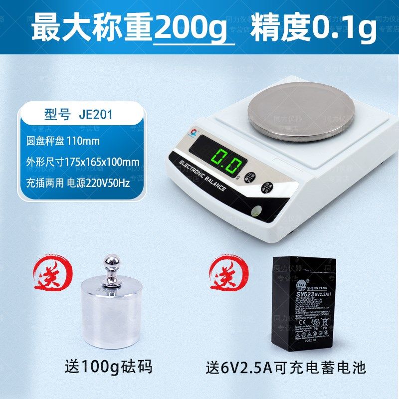 上海浦春电子分析天平秤实验室千分之一家用精准称克厨房高精度