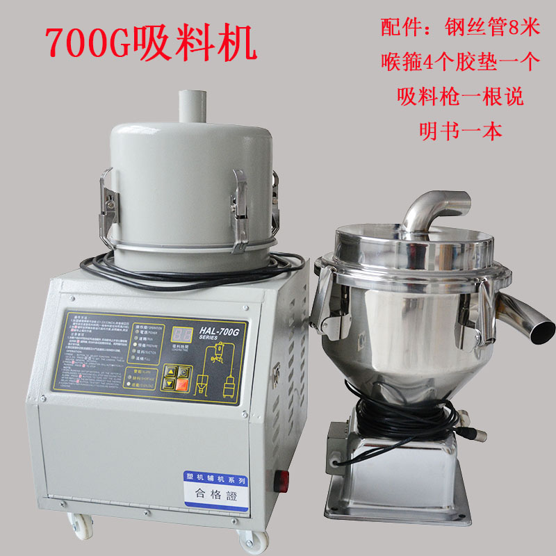 700G800G真空吸料机自动上料机送料机填料机注塑机熔喷布配套