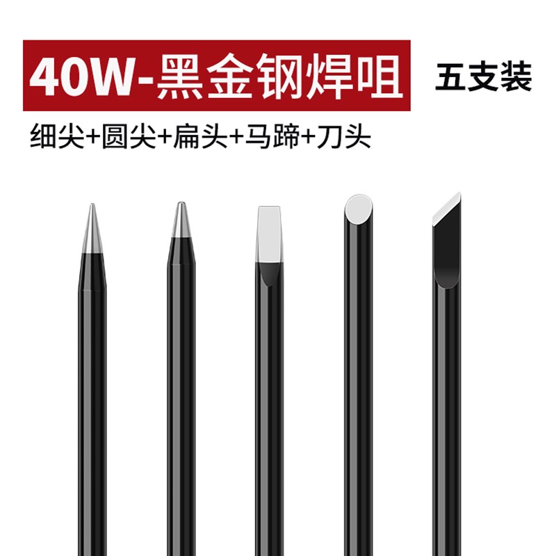 外热式电烙铁头无铅焊头30W40焊嘴C60W尖头马蹄一字刀头扁头黑金