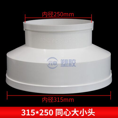 PVC大小头110 75 50变径转接头250变160排水管配件315异径直接头