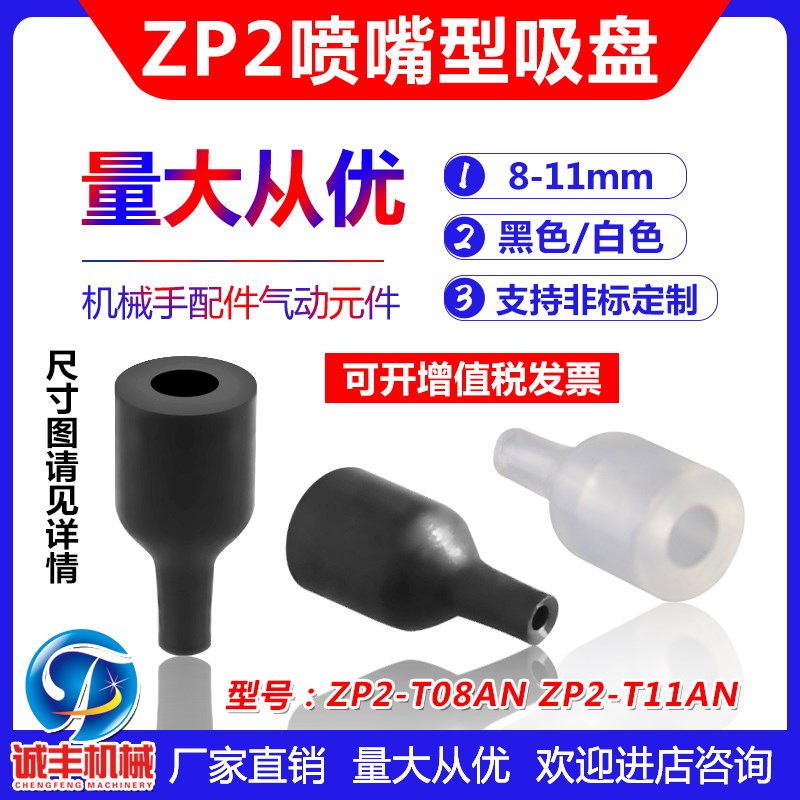 SMC喷嘴吸盘工业气动小吸嘴真空吸盘ZP2-08ANN/S ZP2-T08ANS/N-A5