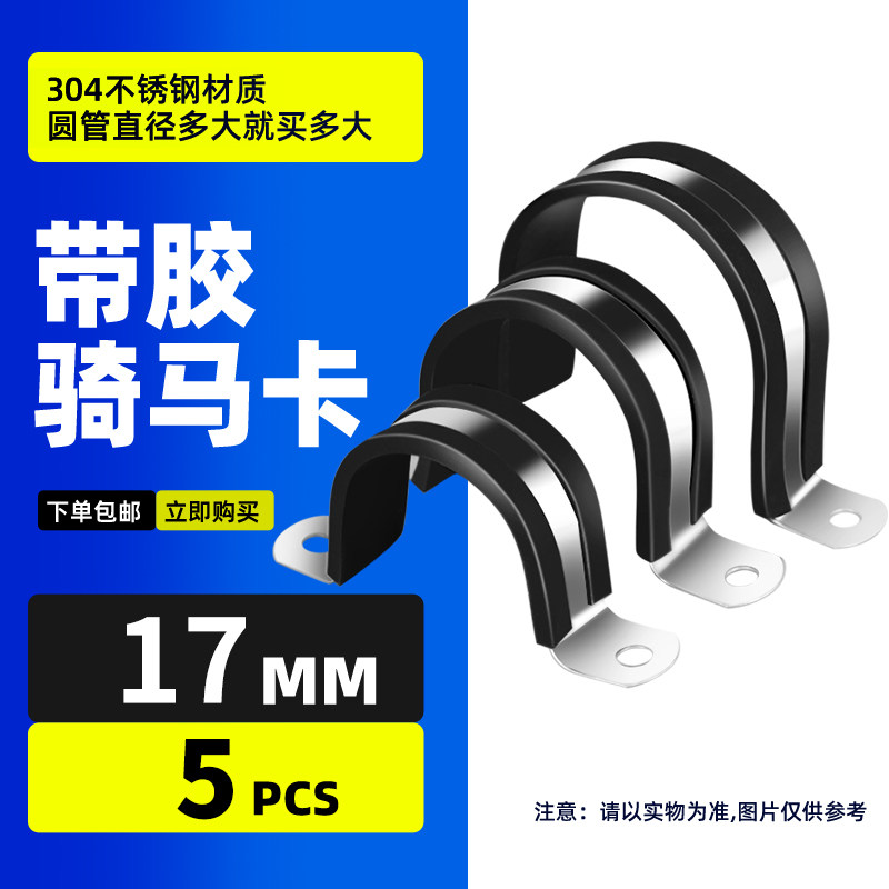 304不锈钢钢管卡扣夹U型带连胶条骑马卡箍管卡子固定电缆喉箍锁紧,搬运/仓储/物流设备,机械式停车设备（立体停车库）,淘宝优惠券,粉丝福利购,淘宝优惠卷