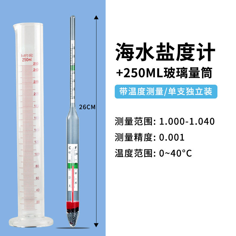 海水盐度计高精度密度计比重计浓度计水族海鲜缸养殖咸度测盐度器