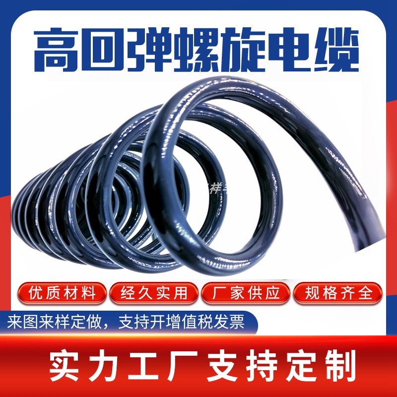 2芯弹簧线 3芯伸缩电p源线 4芯螺旋线 5芯弹簧电线 多芯伸缩电缆