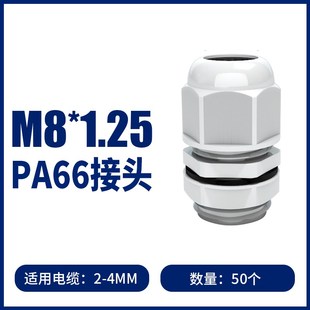 M50 M40 PA66尼龙电缆防水接头密封固定头索头环保材质M型M8 M10