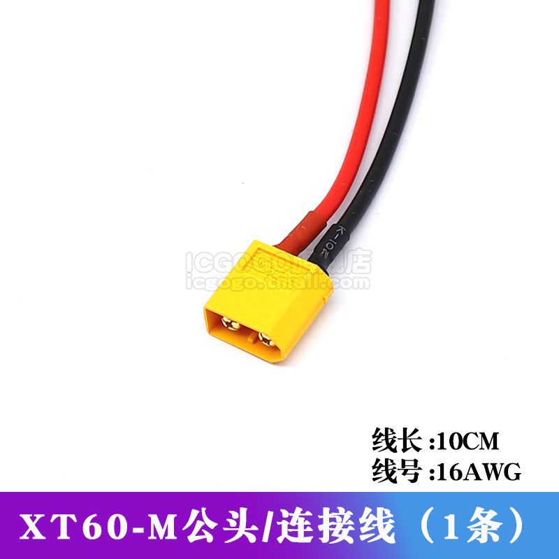 XT60-M/F公头母头带护套航模连接线插头连接R器锂电池组充电接口