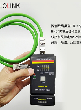 Profinet/ErCat工业网线测线仪  屏蔽网线测线仪